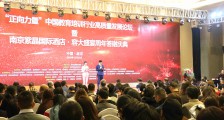 聚焦 ▎中国教育培训行业高质量发展论坛开幕