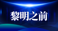 正义不会沉默:当数千页材料成为刺向黑暗的利剑